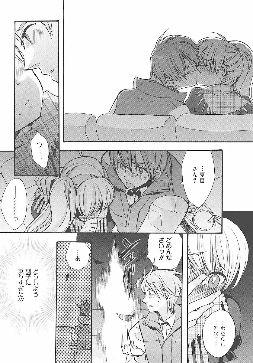 純愛くろにくる Page.87