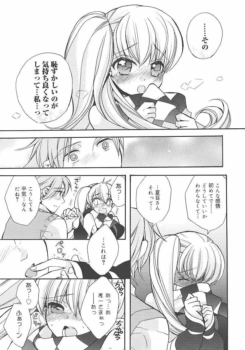 純愛くろにくる Page.90