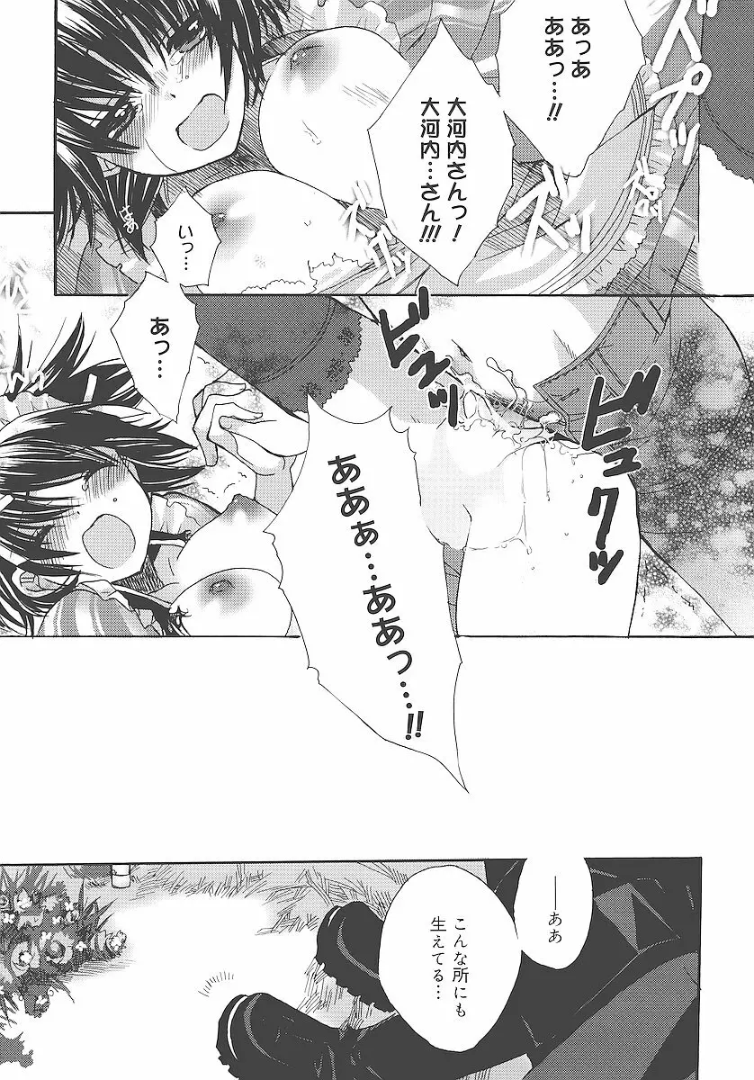 純愛かたろぐ Page.112