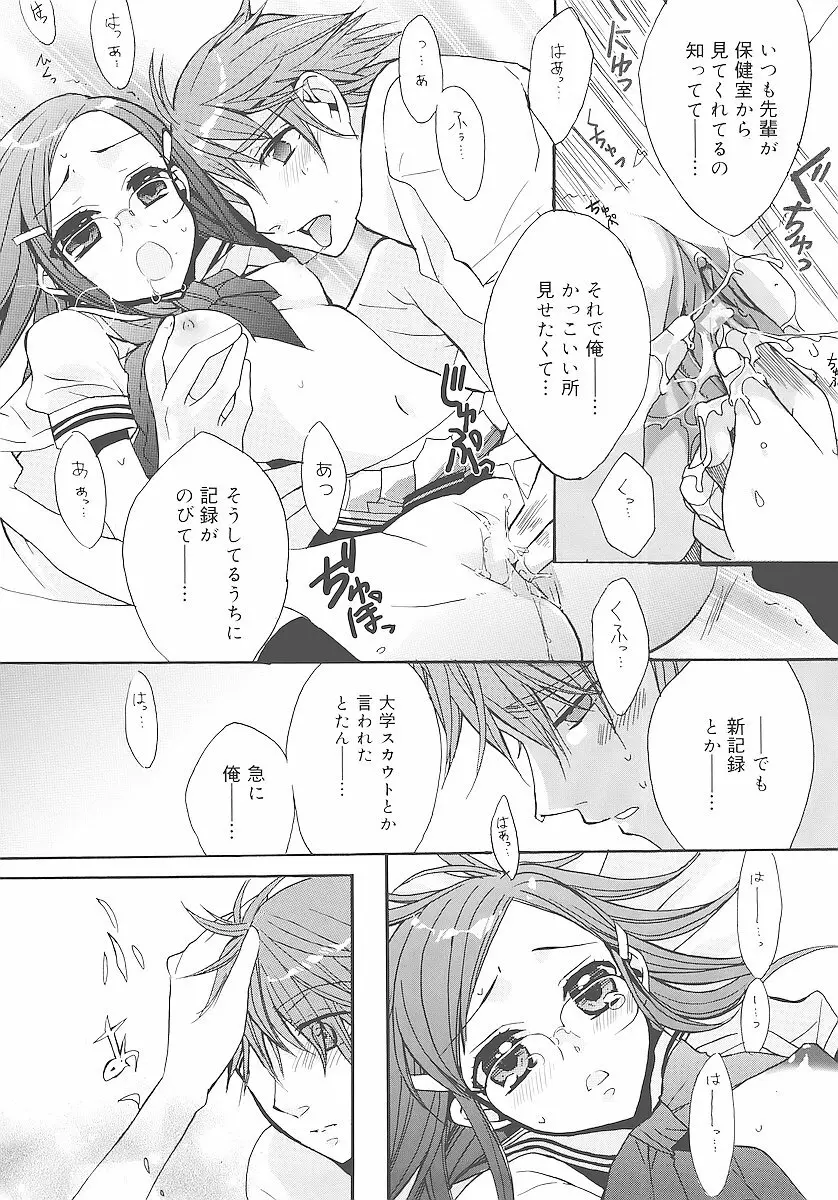 純愛かたろぐ Page.125