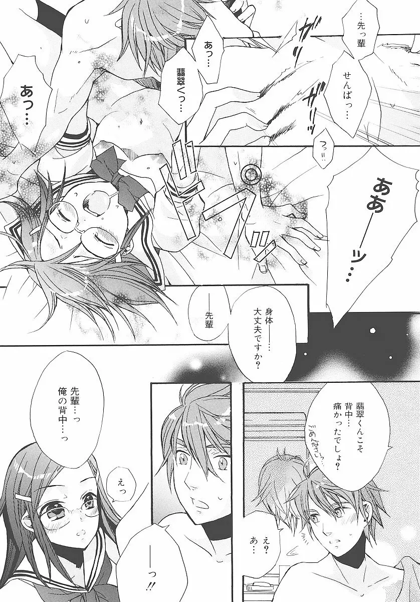 純愛かたろぐ Page.130