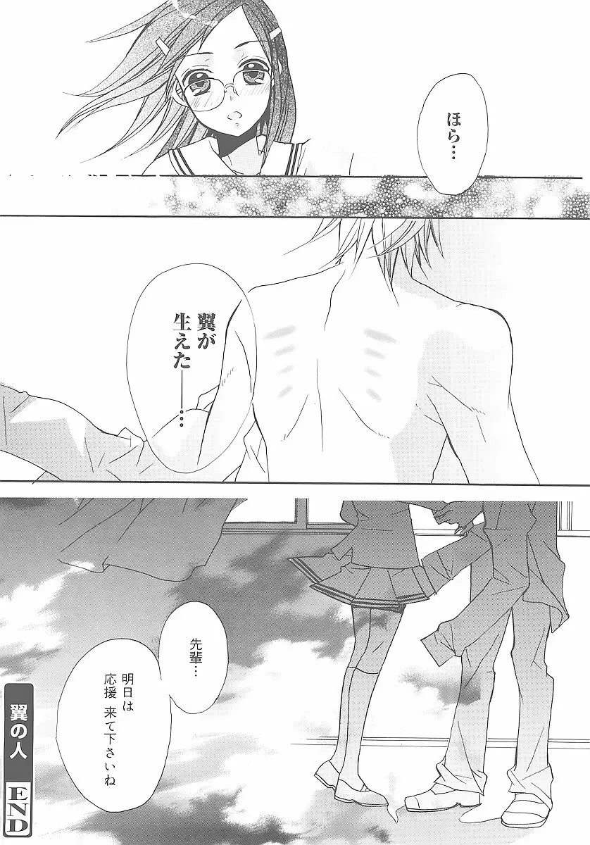 純愛かたろぐ Page.131