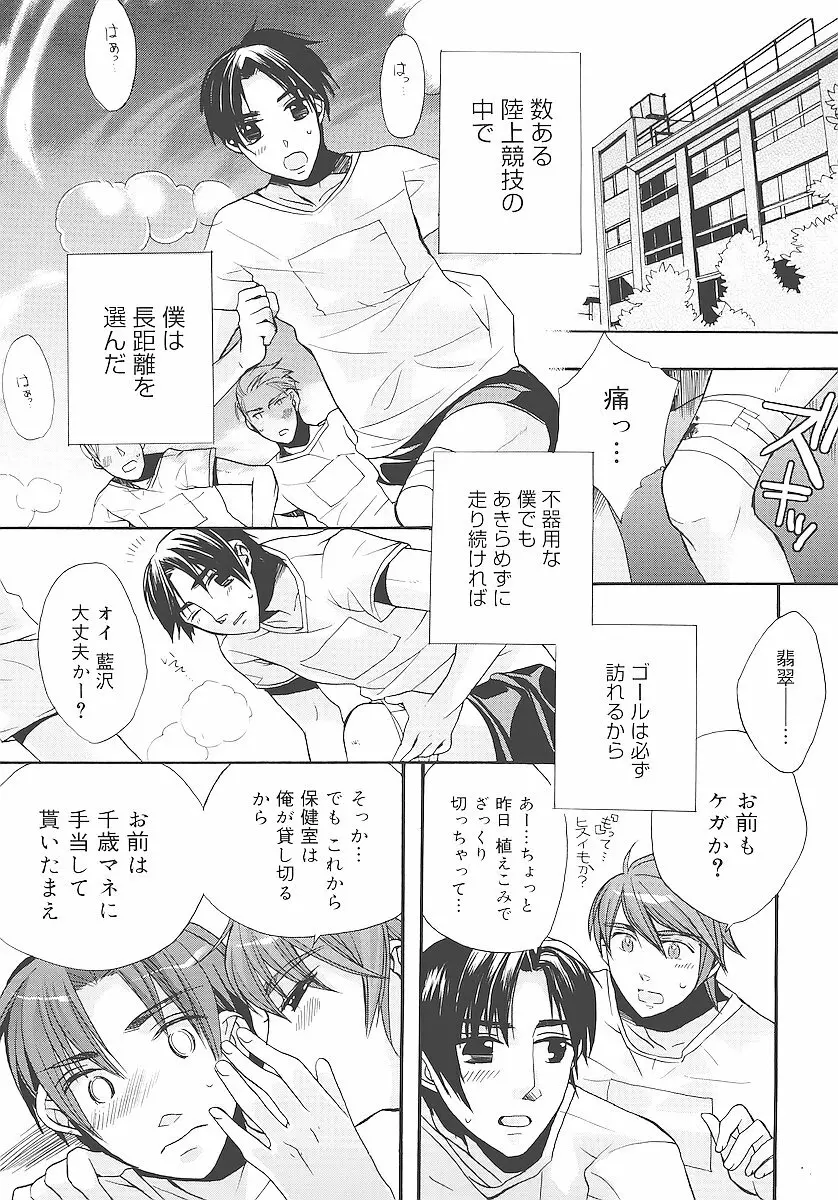 純愛かたろぐ Page.132