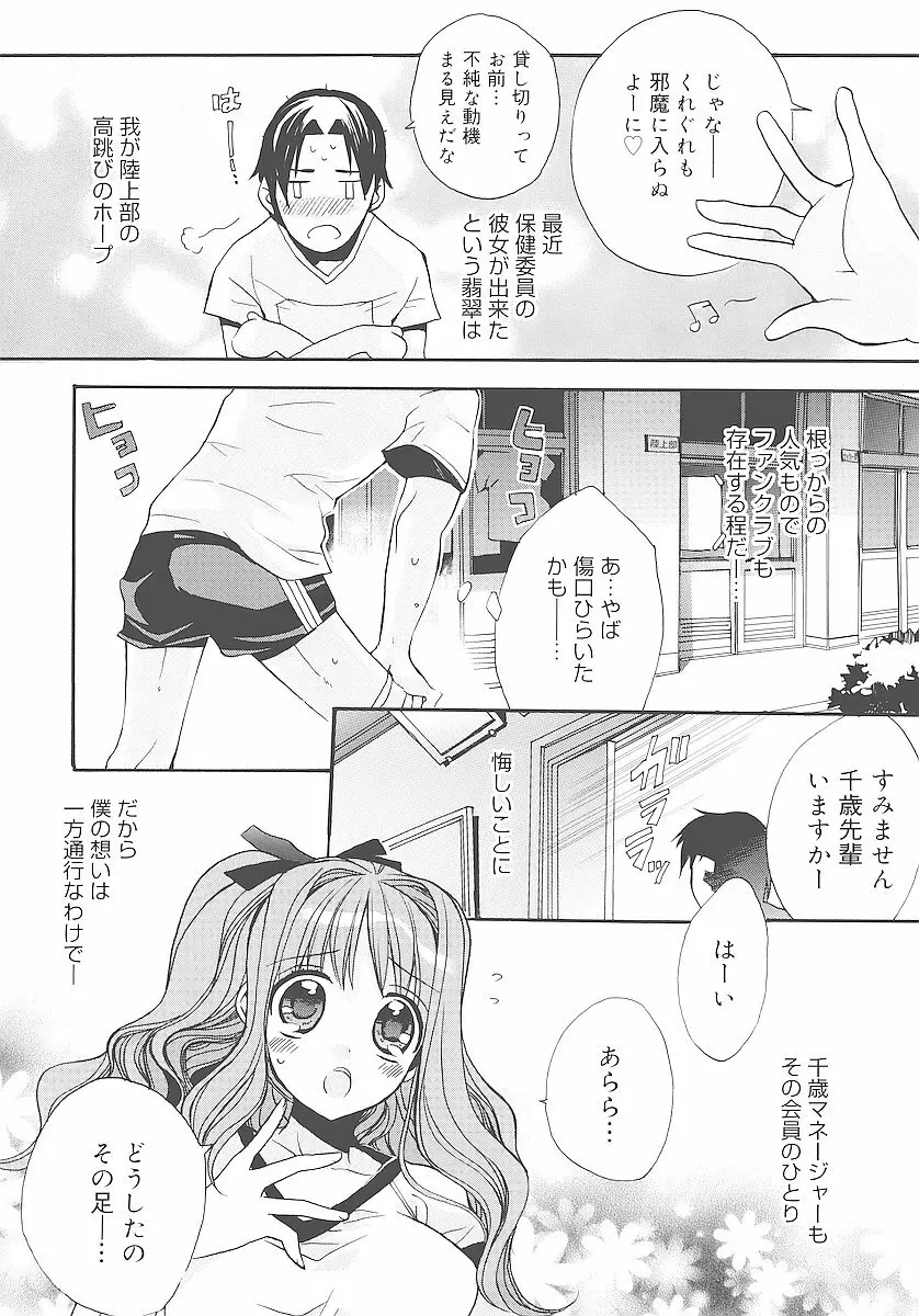 純愛かたろぐ Page.133