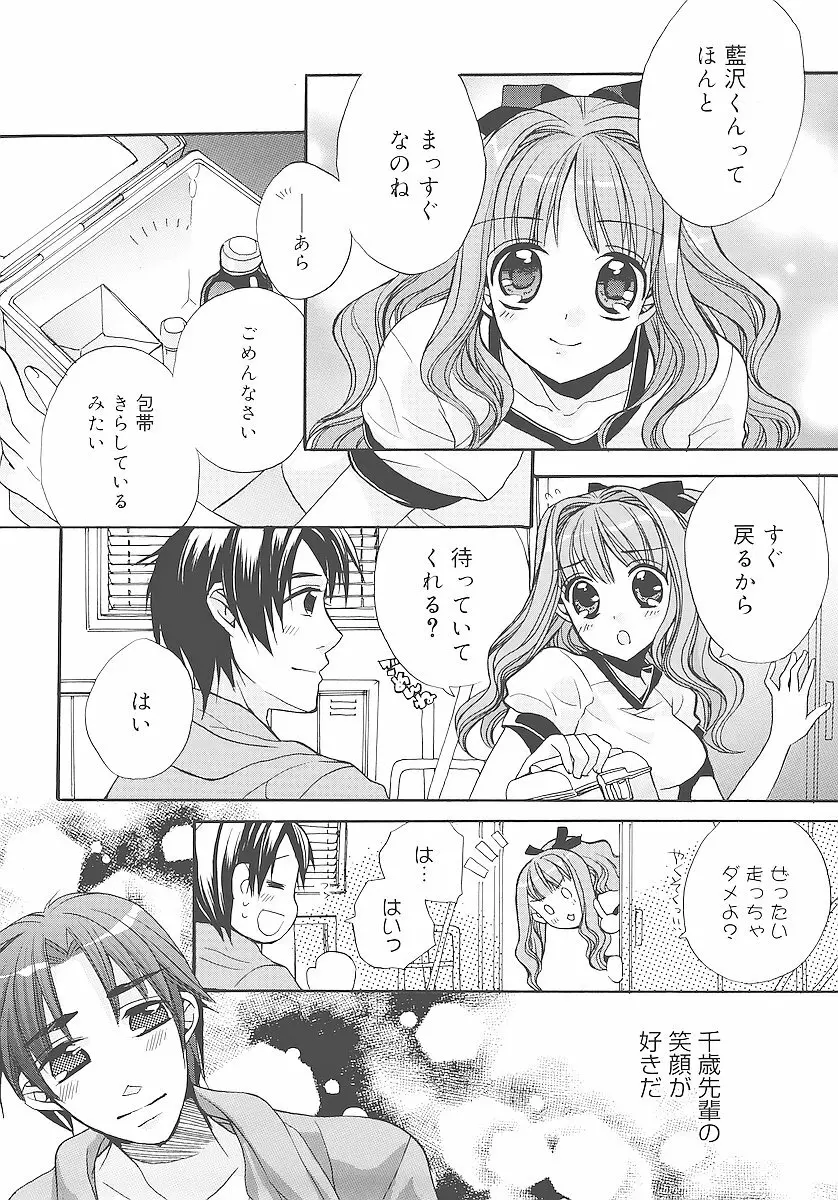 純愛かたろぐ Page.135