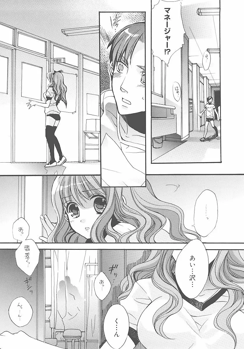 純愛かたろぐ Page.137