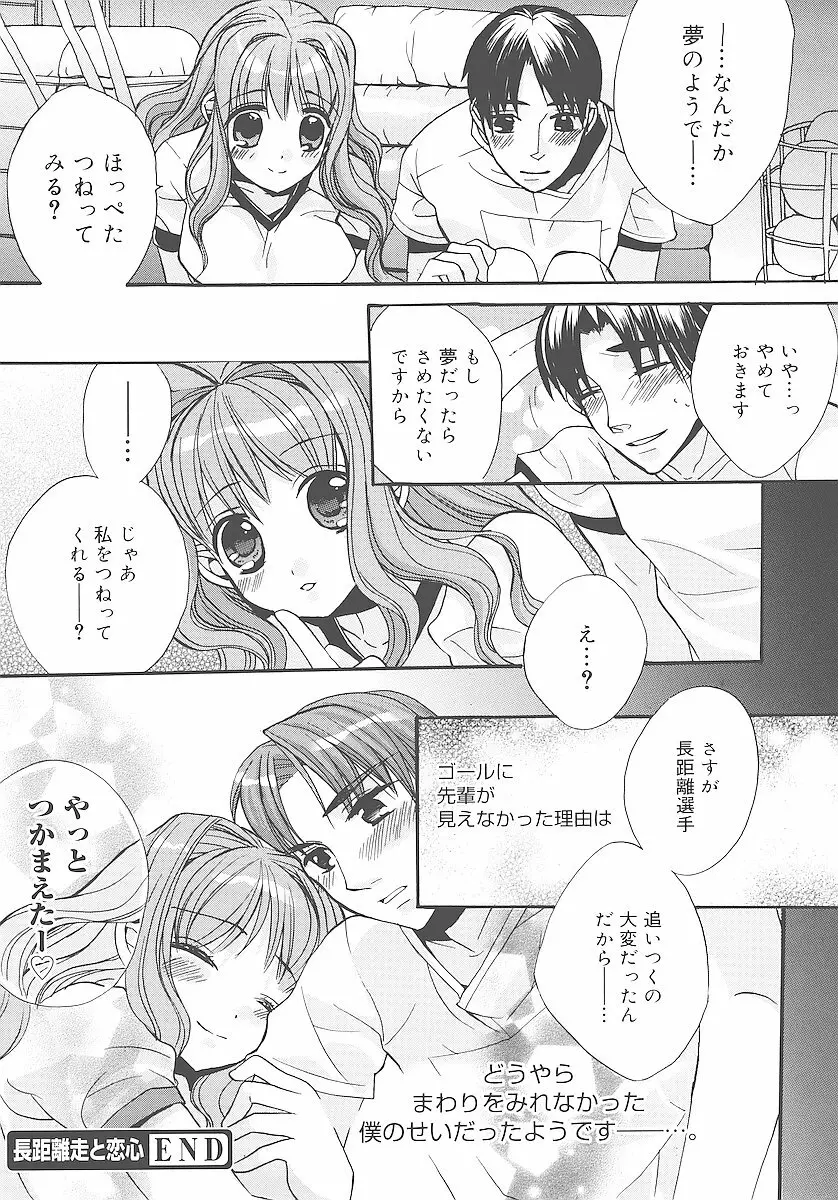 純愛かたろぐ Page.149