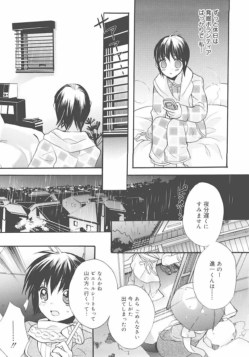 純愛かたろぐ Page.157