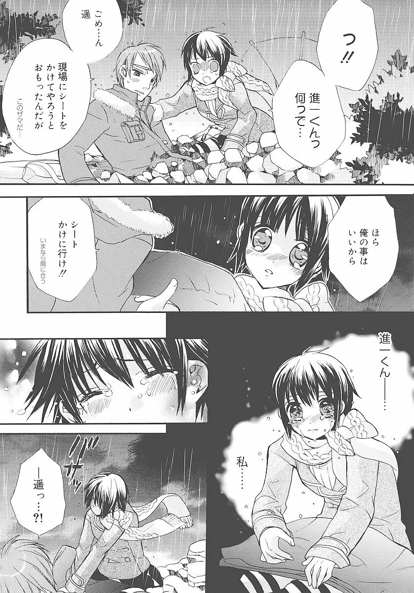 純愛かたろぐ Page.159