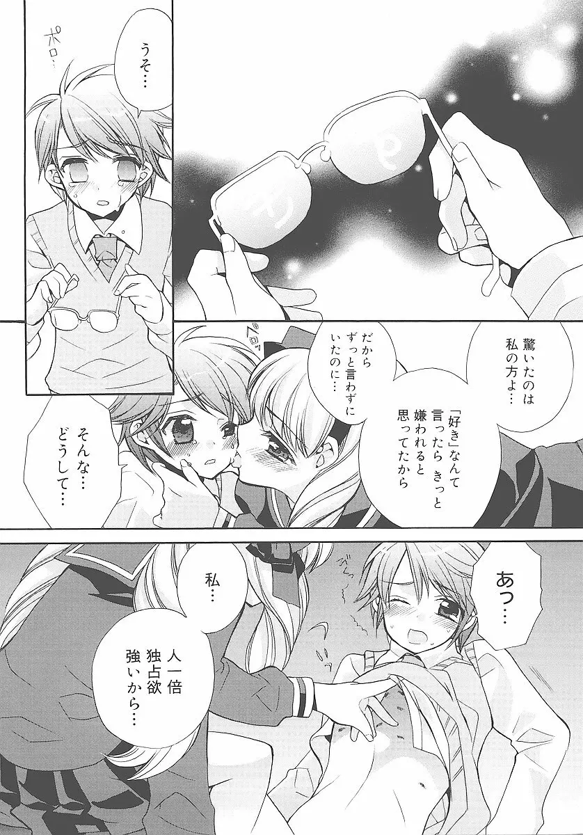 純愛かたろぐ Page.16