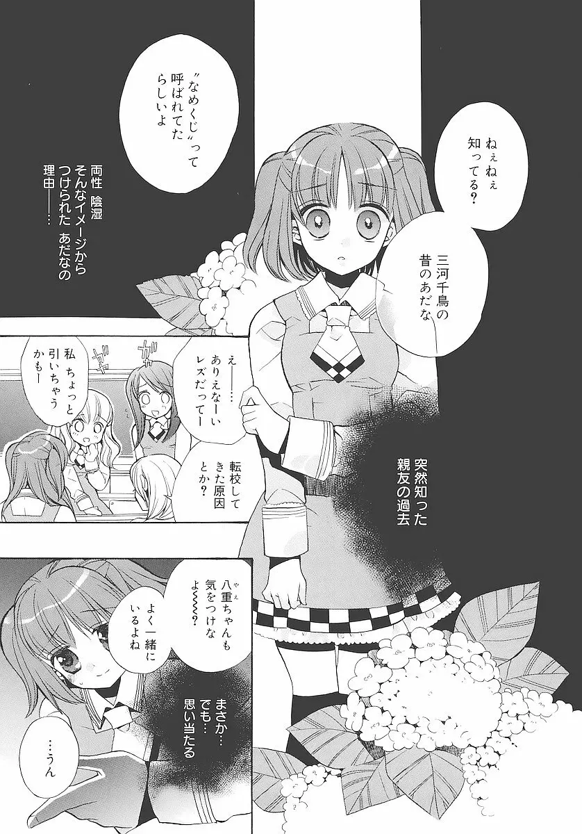 純愛かたろぐ Page.186