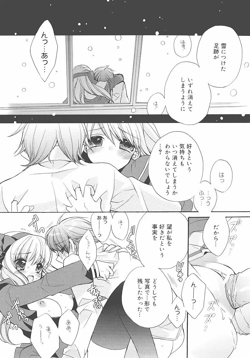 純愛かたろぐ Page.21