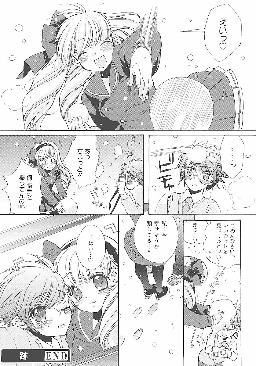 純愛かたろぐ Page.25