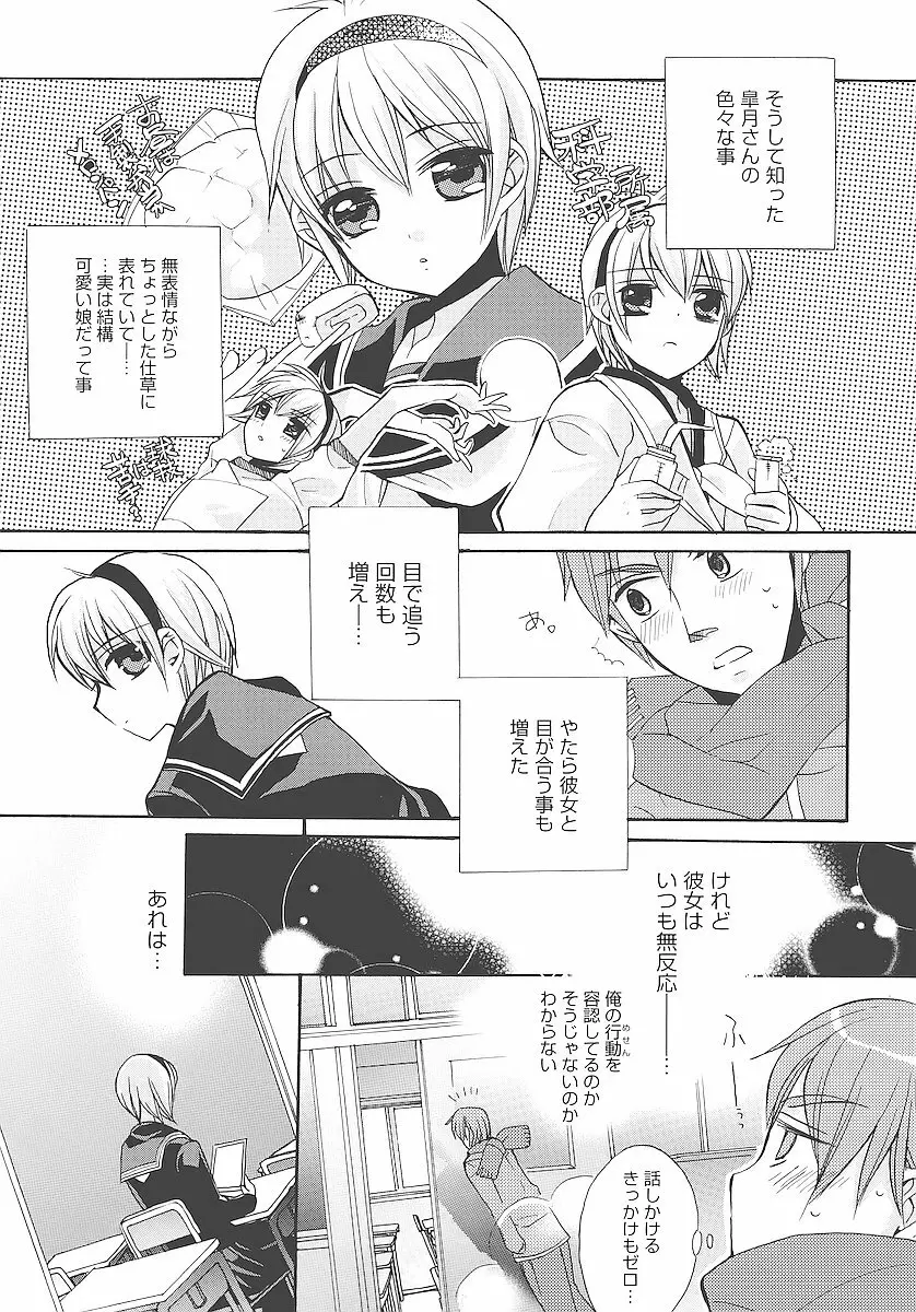 純愛かたろぐ Page.32