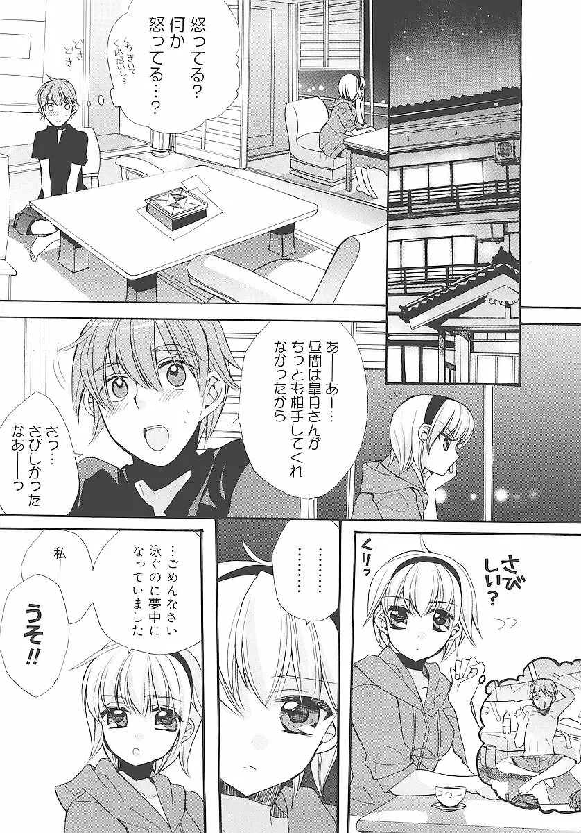 純愛かたろぐ Page.50