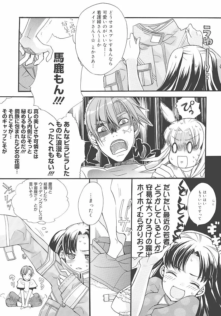 純愛かたろぐ Page.64