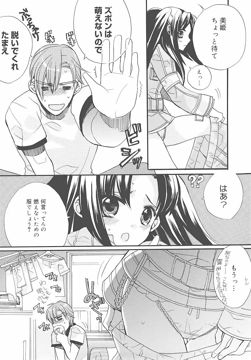 純愛かたろぐ Page.65