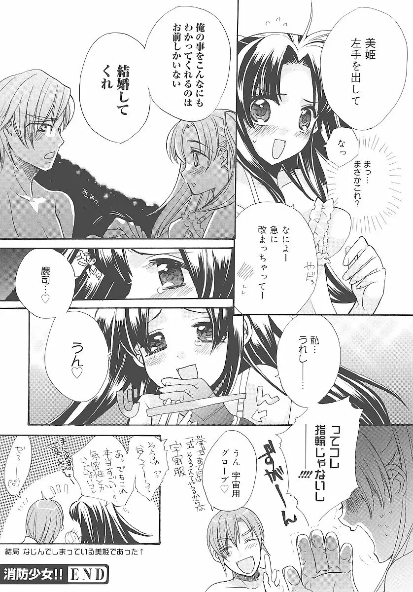 純愛かたろぐ Page.77