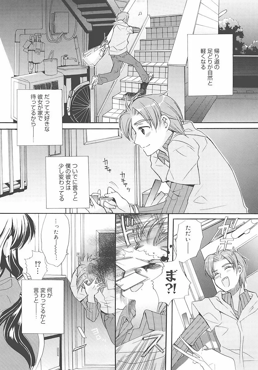 純愛かたろぐ Page.78