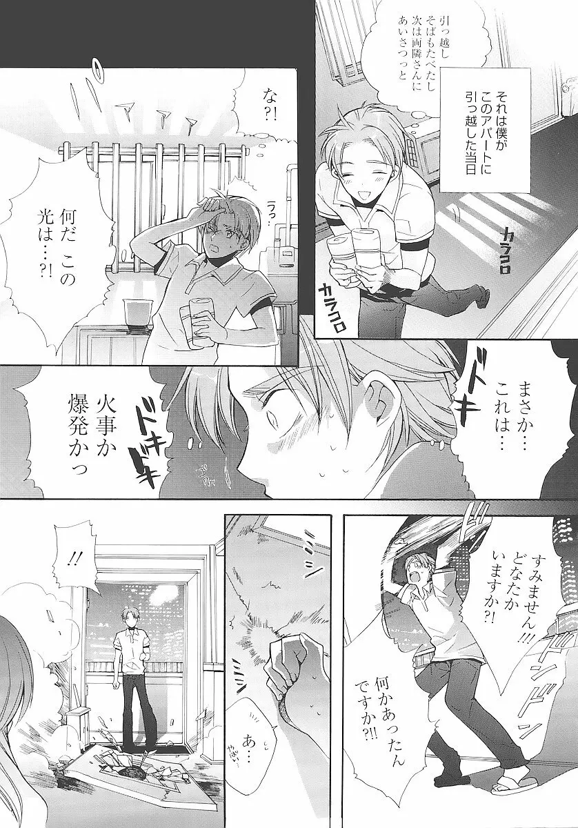 純愛かたろぐ Page.80