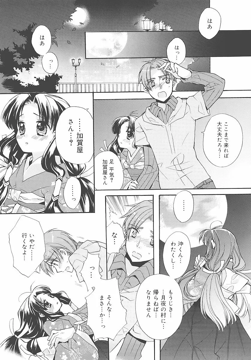 純愛かたろぐ Page.86