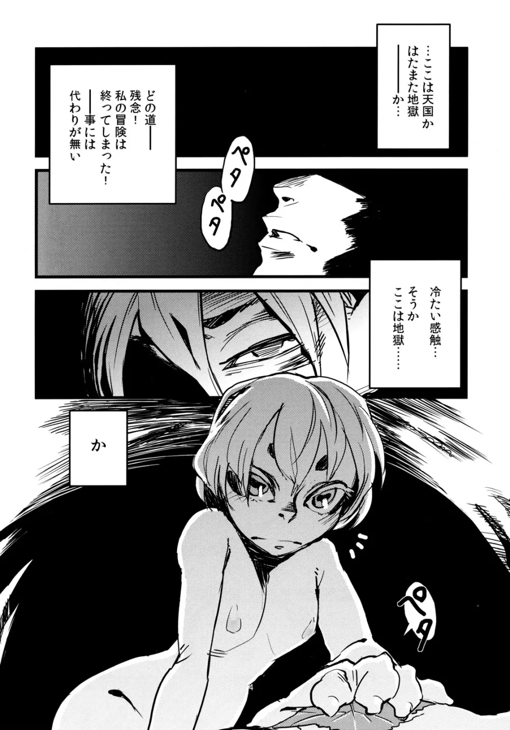 人外春漫3 Page.6