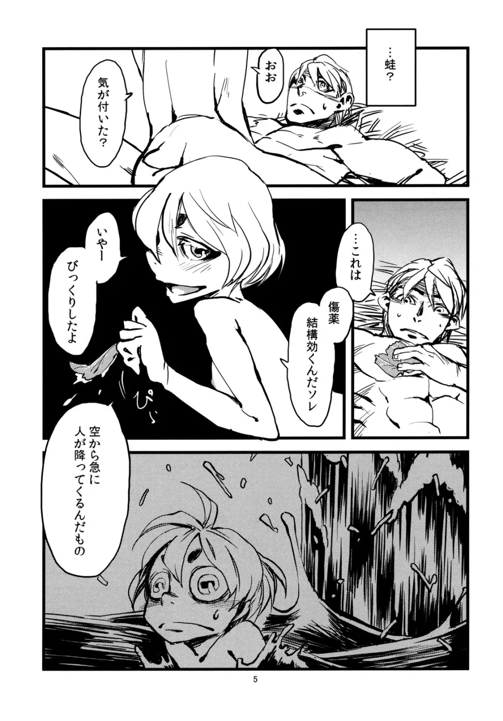 人外春漫3 Page.7