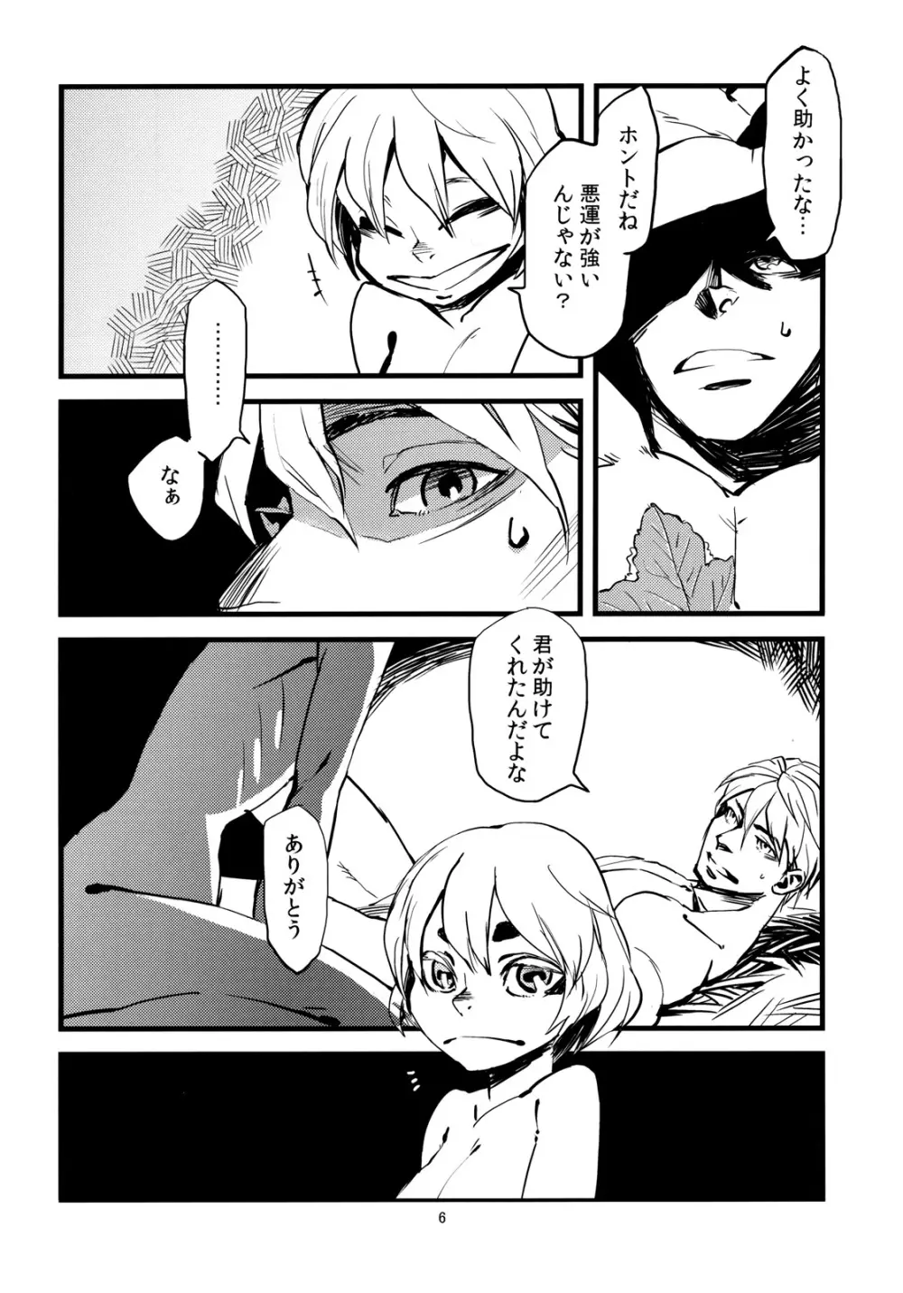 人外春漫3 Page.8