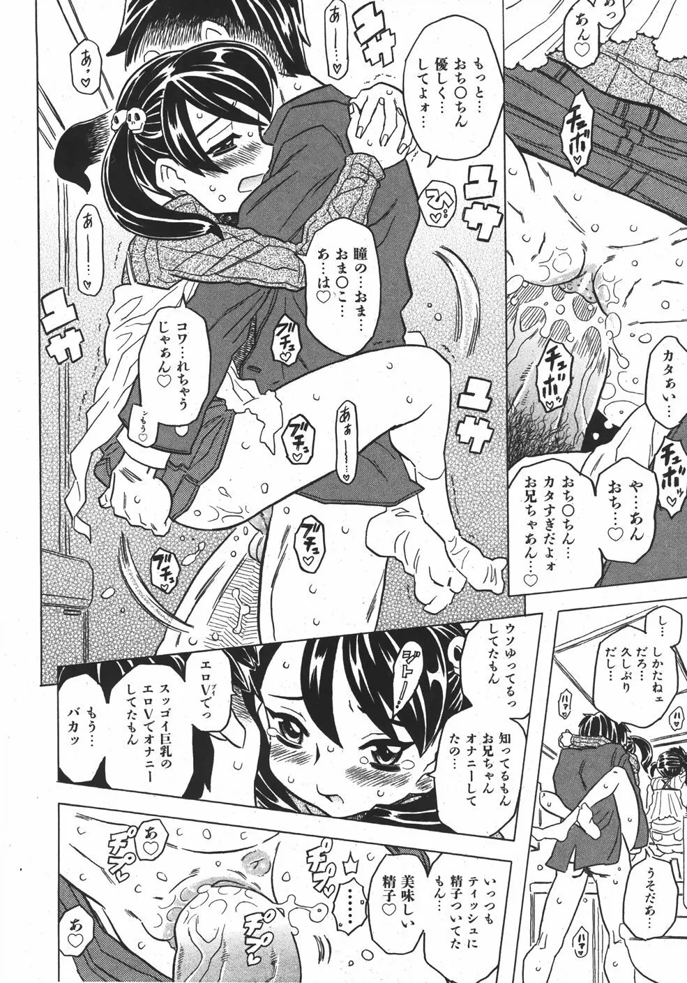 COMIC 少女天国 2007年09月号 VOL.32 Page.164