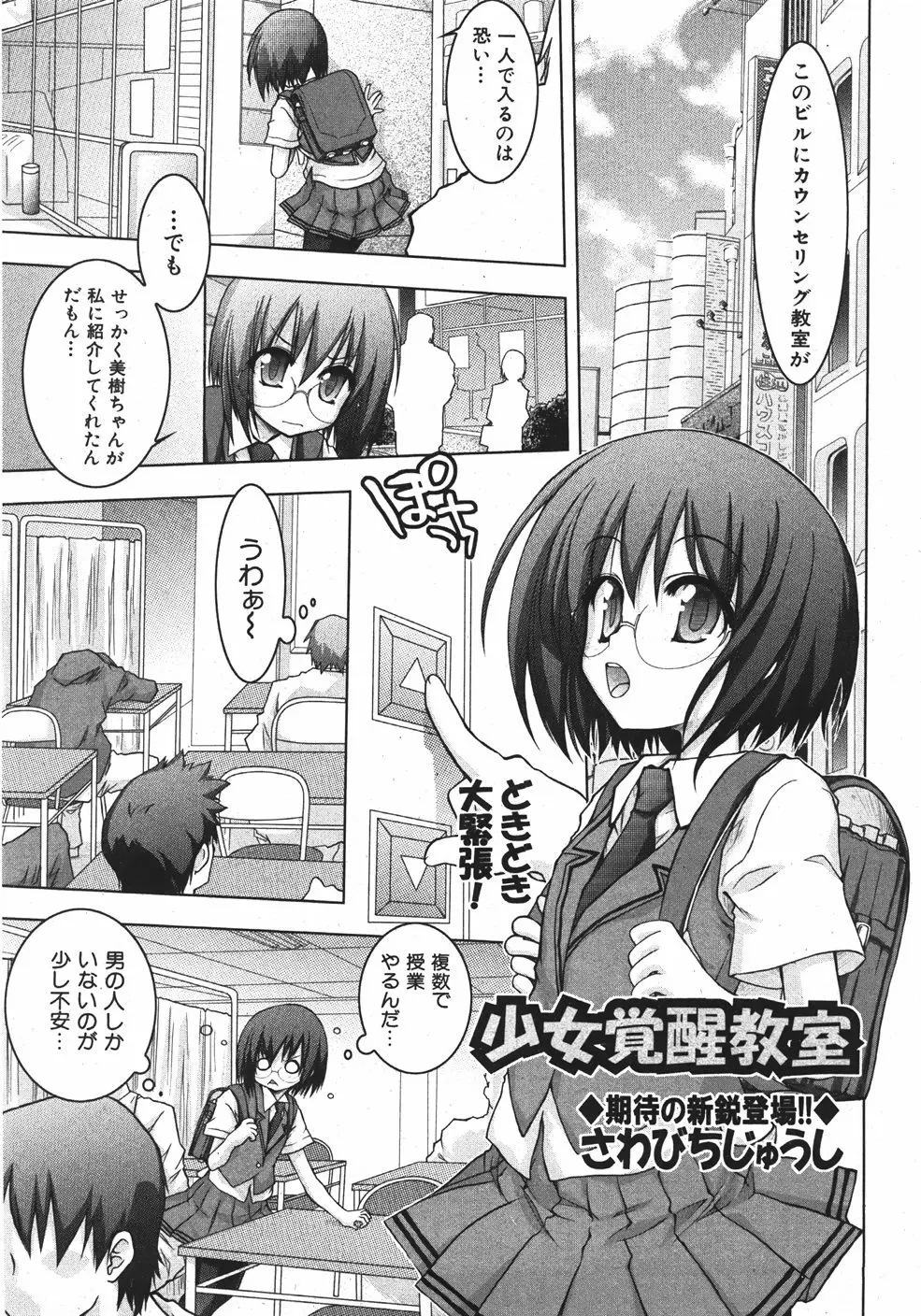 COMIC 少女天国 2007年09月号 VOL.32 Page.65