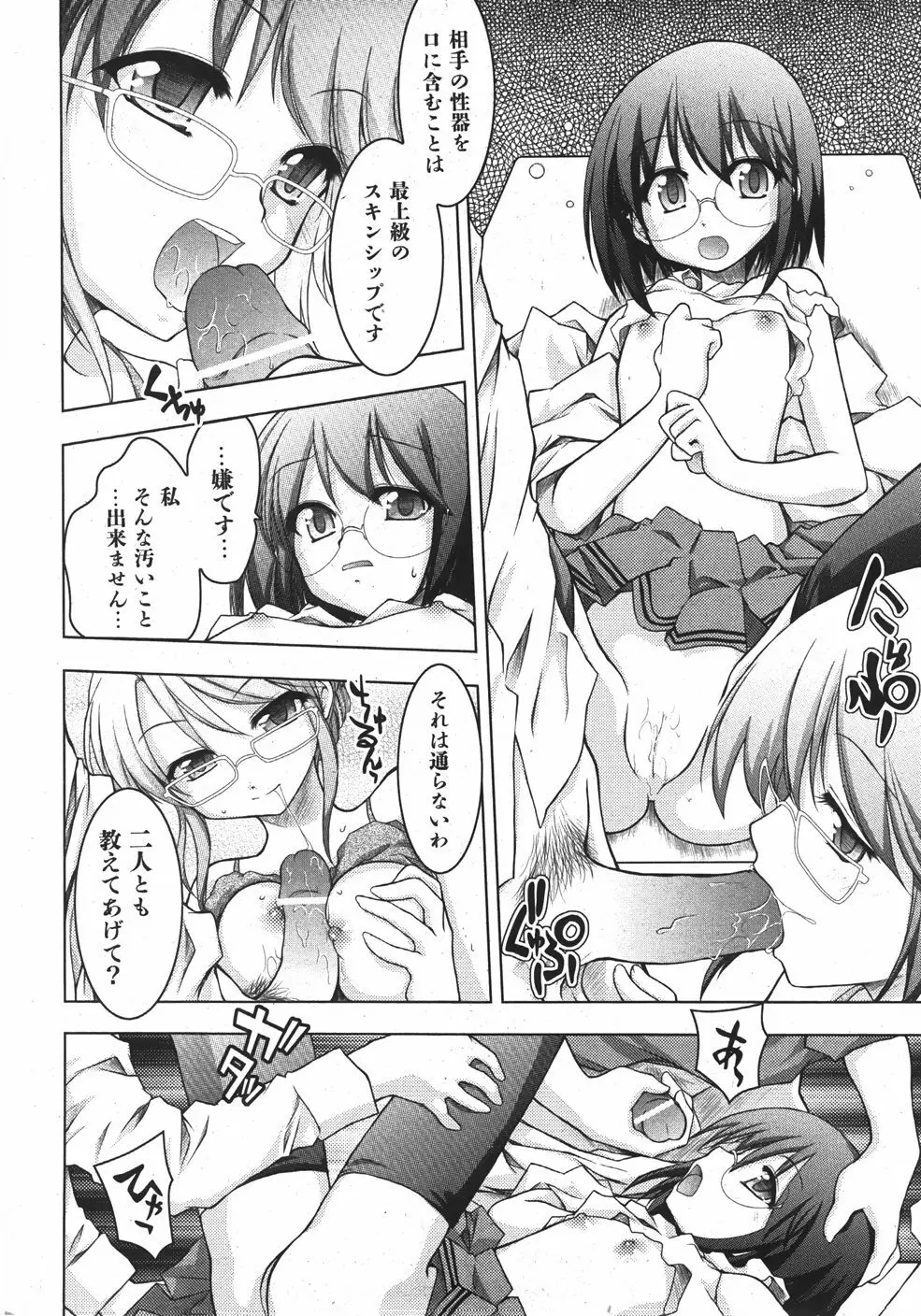 COMIC 少女天国 2007年09月号 VOL.32 Page.72