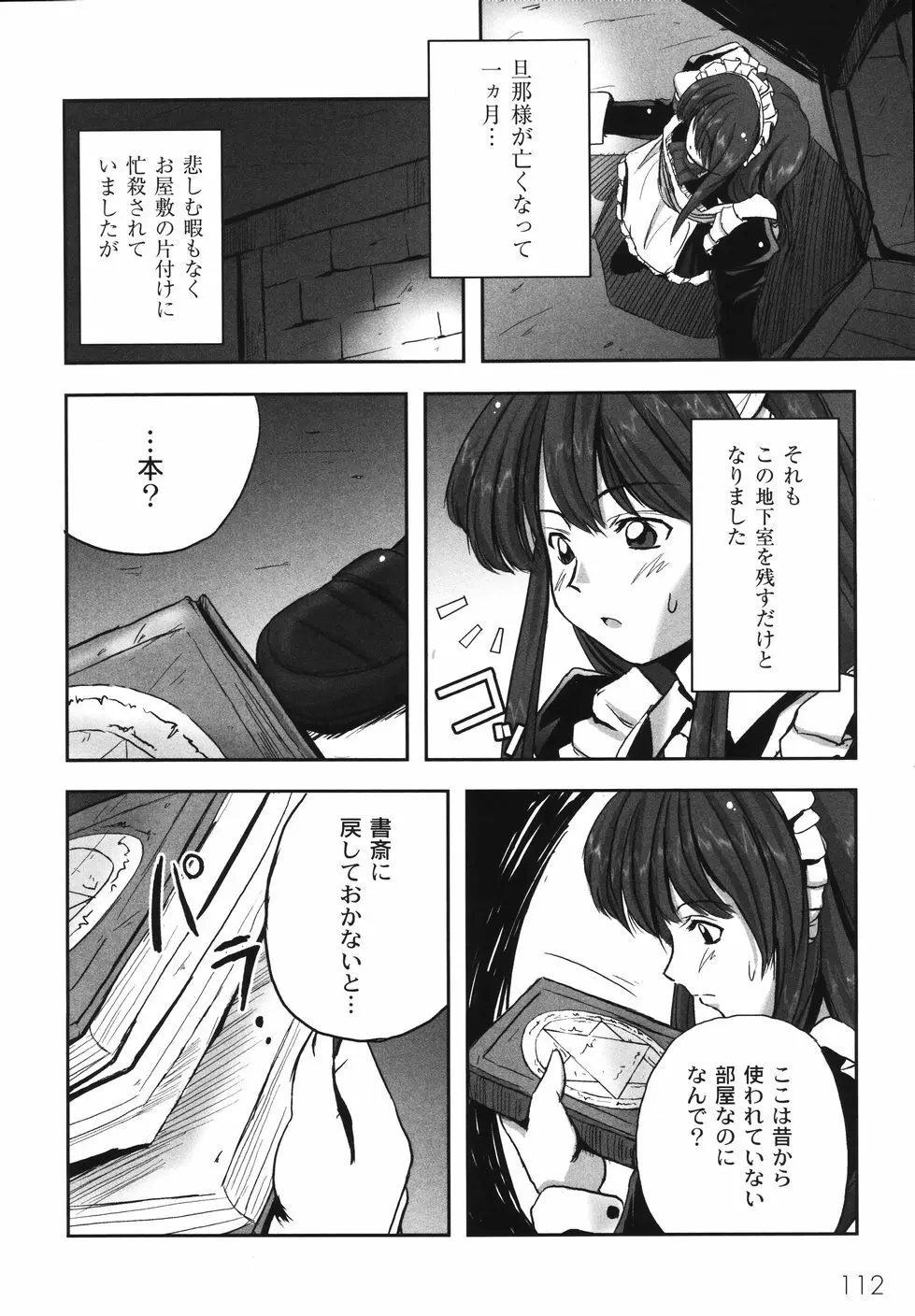 鋼の乙女 Page.118