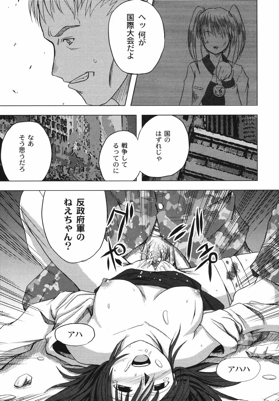 鋼の乙女 Page.13