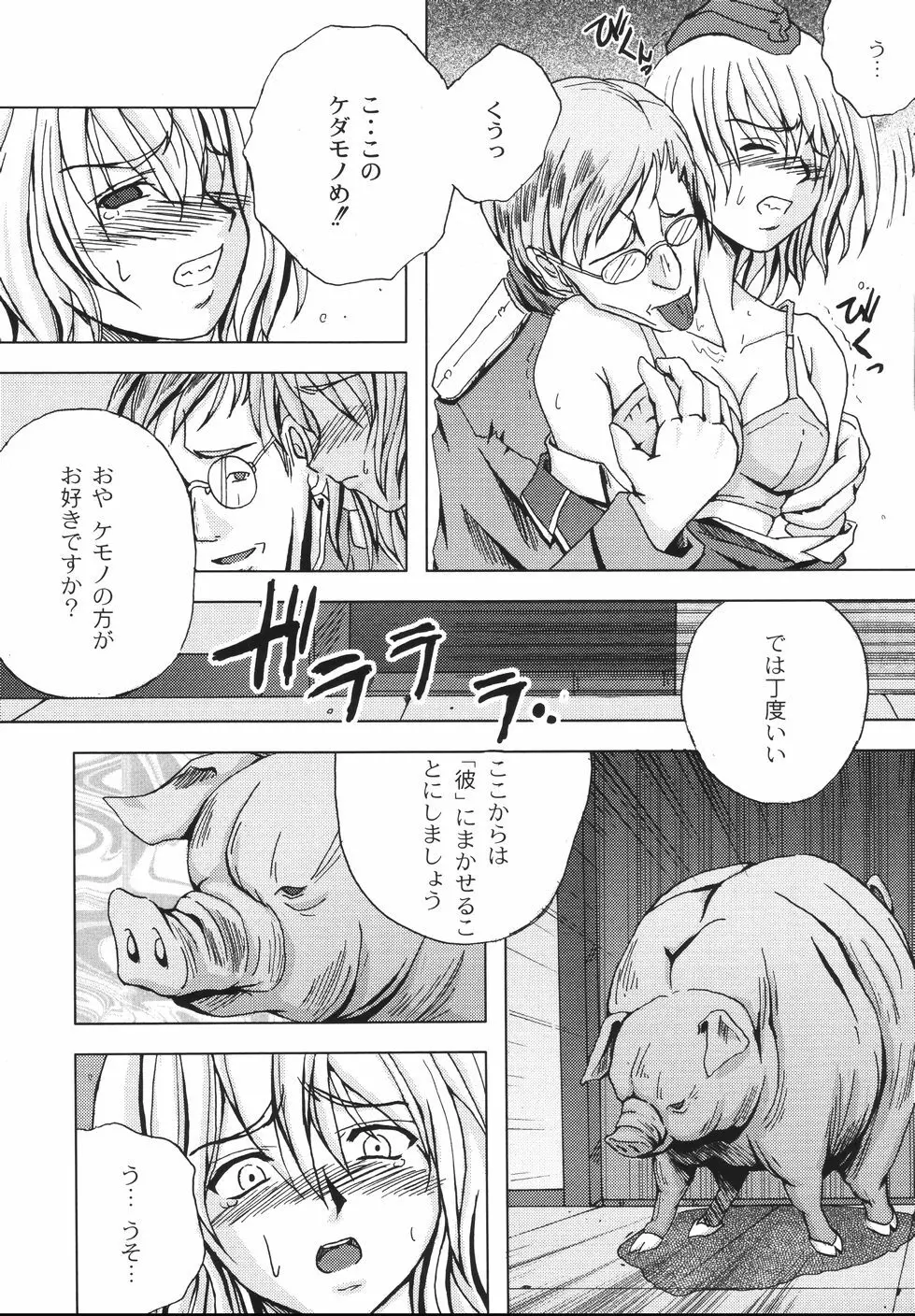 鋼の乙女 Page.157