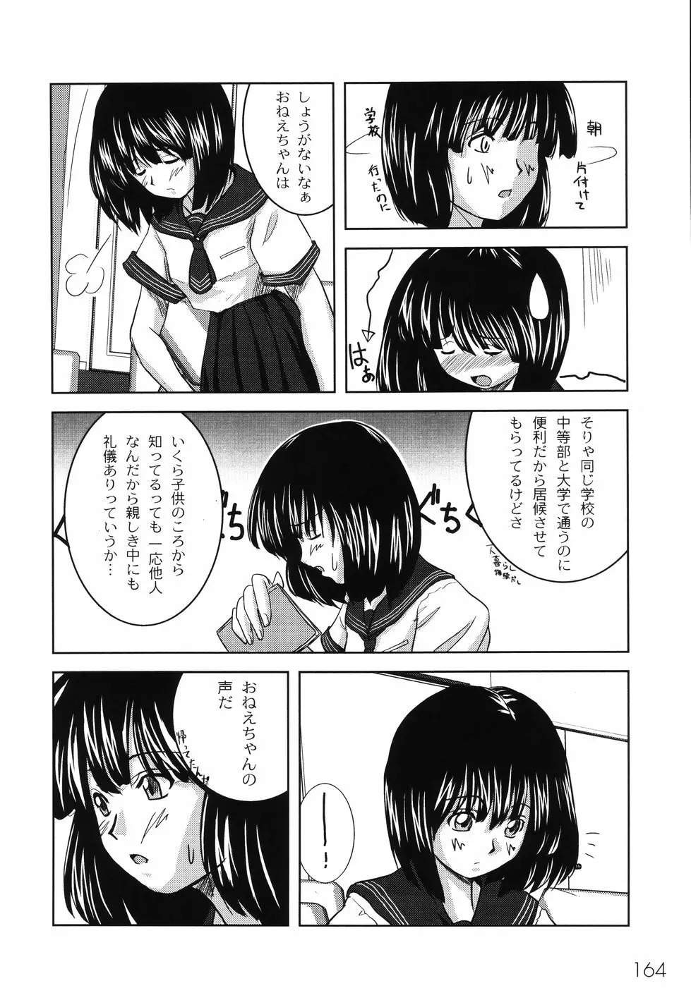 鋼の乙女 Page.170