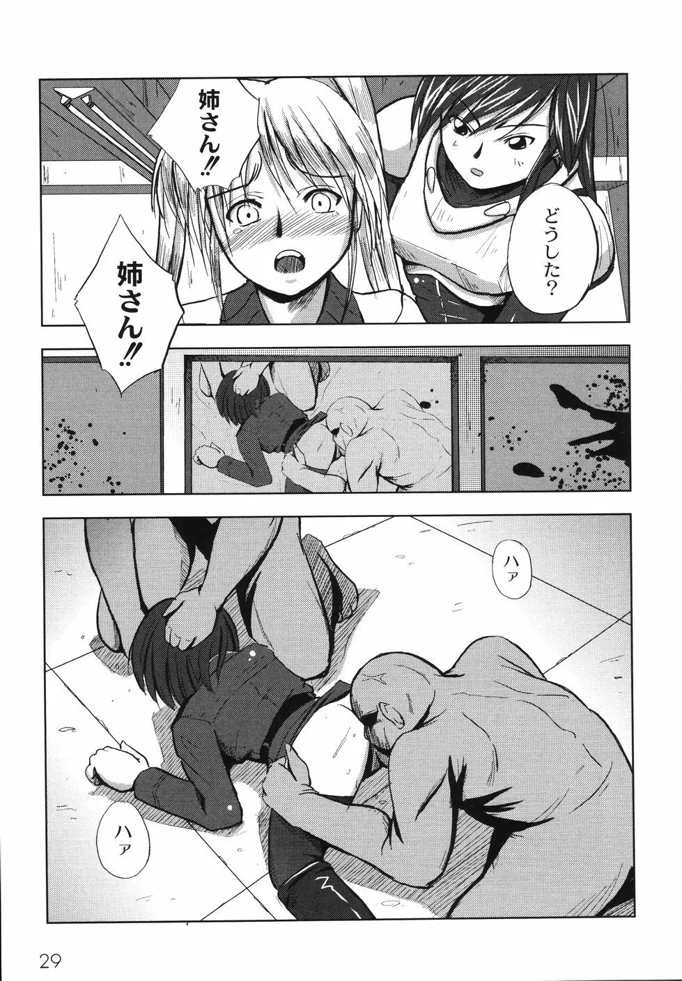 鋼の乙女 Page.35