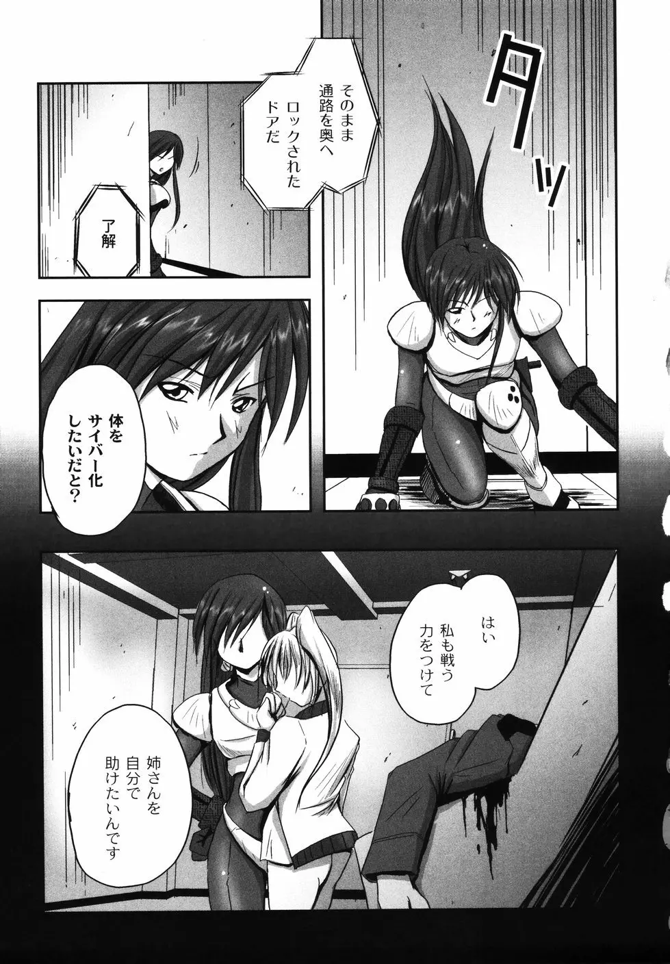 鋼の乙女 Page.51