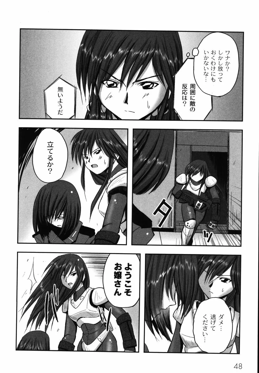 鋼の乙女 Page.54