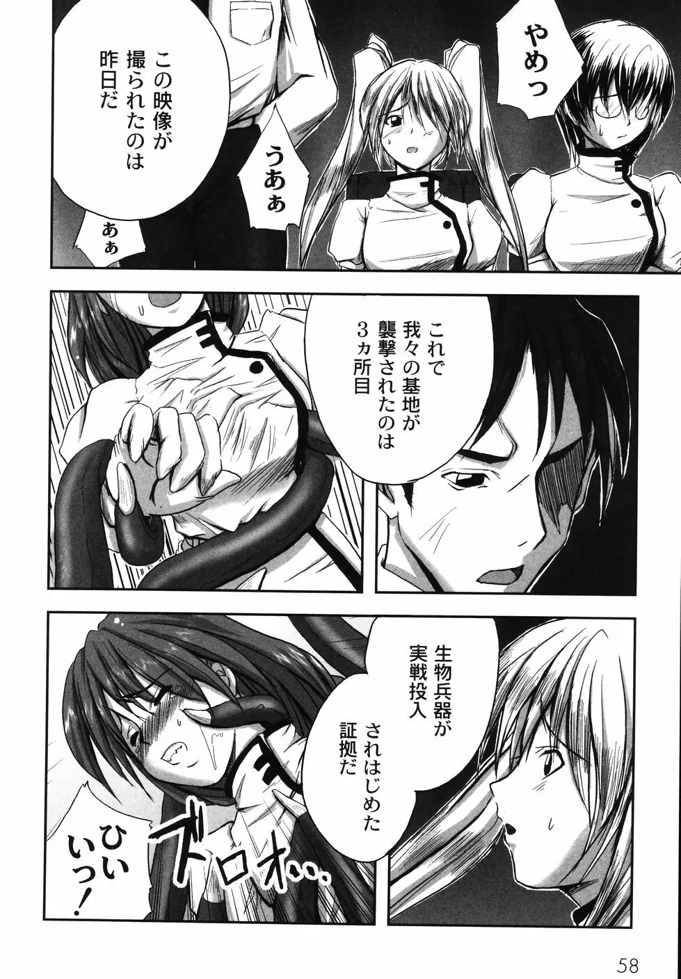 鋼の乙女 Page.64