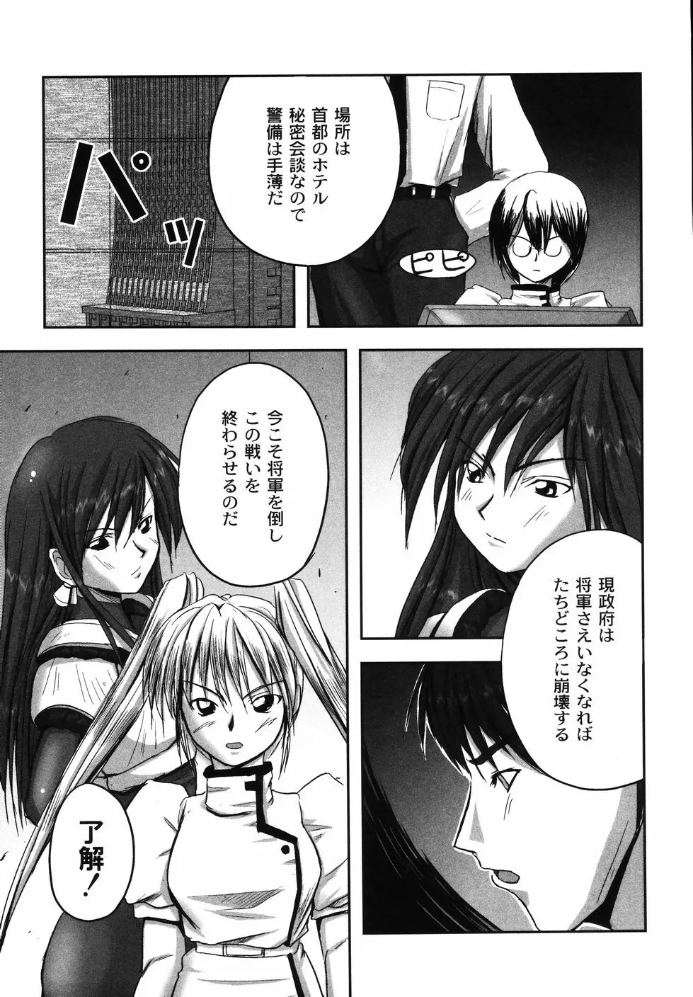 鋼の乙女 Page.85