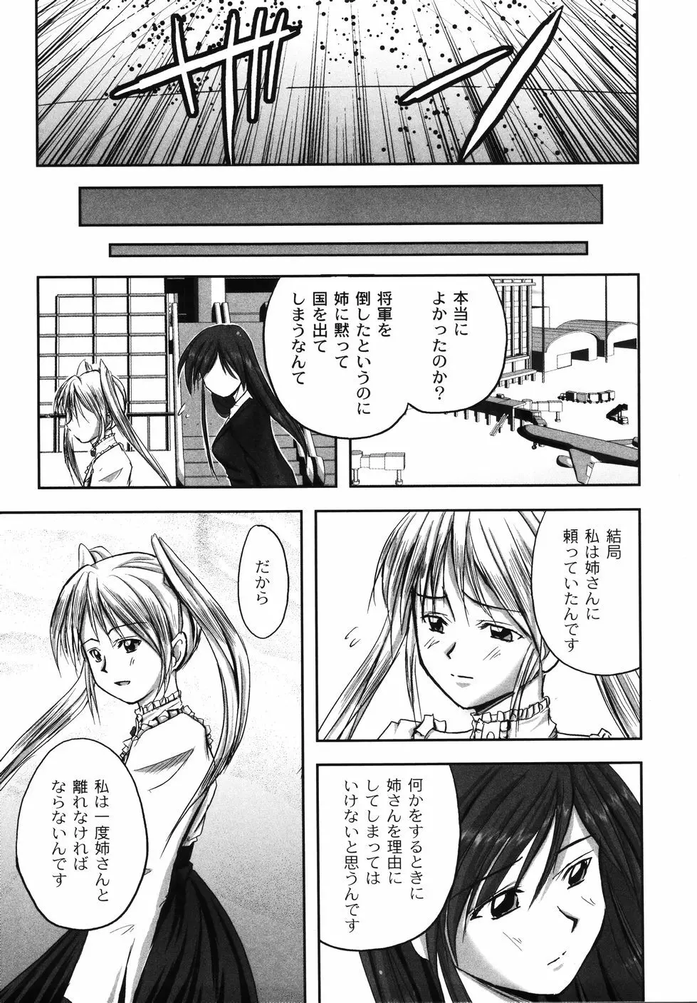 鋼の乙女 Page.99