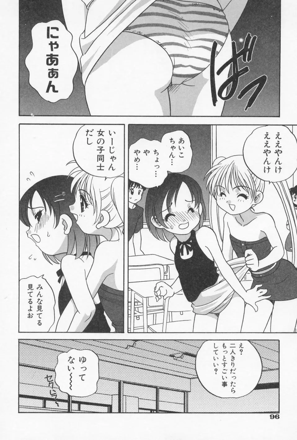 おとなになりたい Page.100