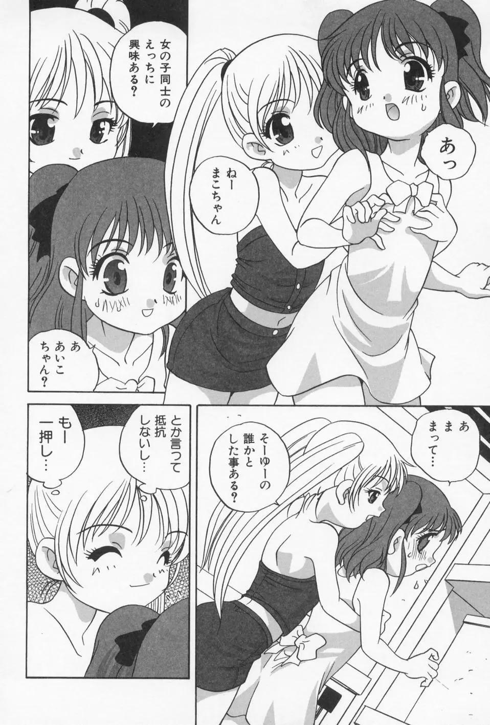 おとなになりたい Page.104