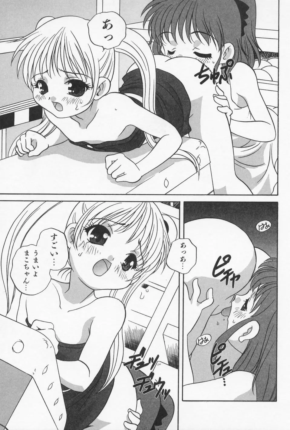 おとなになりたい Page.109