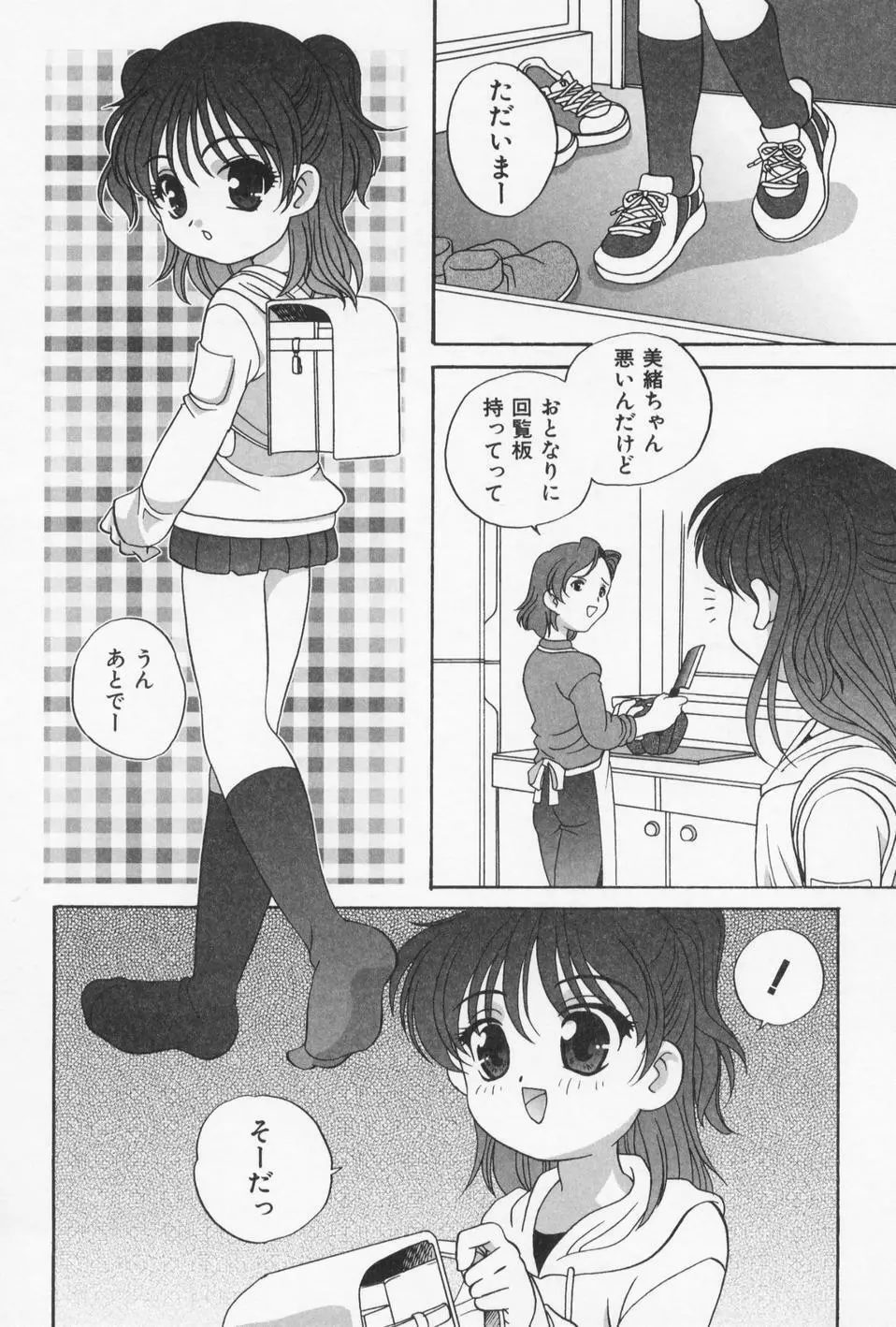 おとなになりたい Page.116