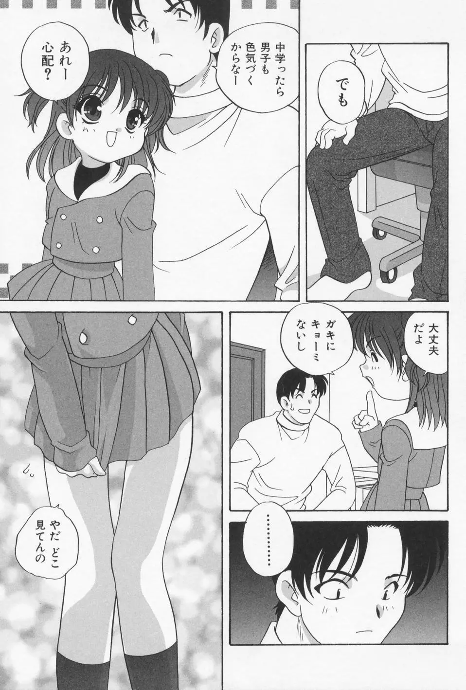 おとなになりたい Page.119