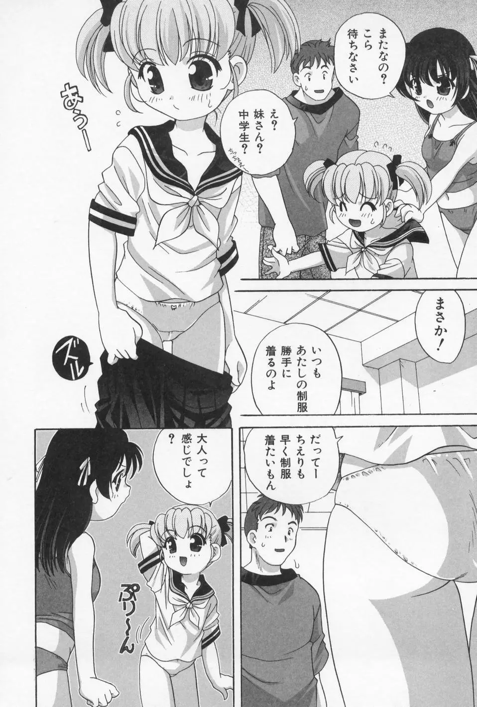 おとなになりたい Page.12