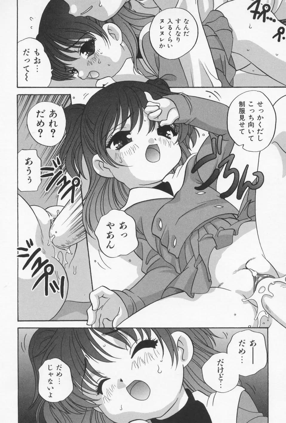 おとなになりたい Page.126