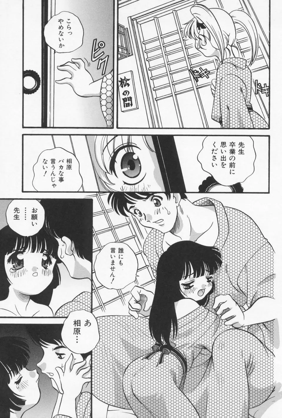 おとなになりたい Page.135