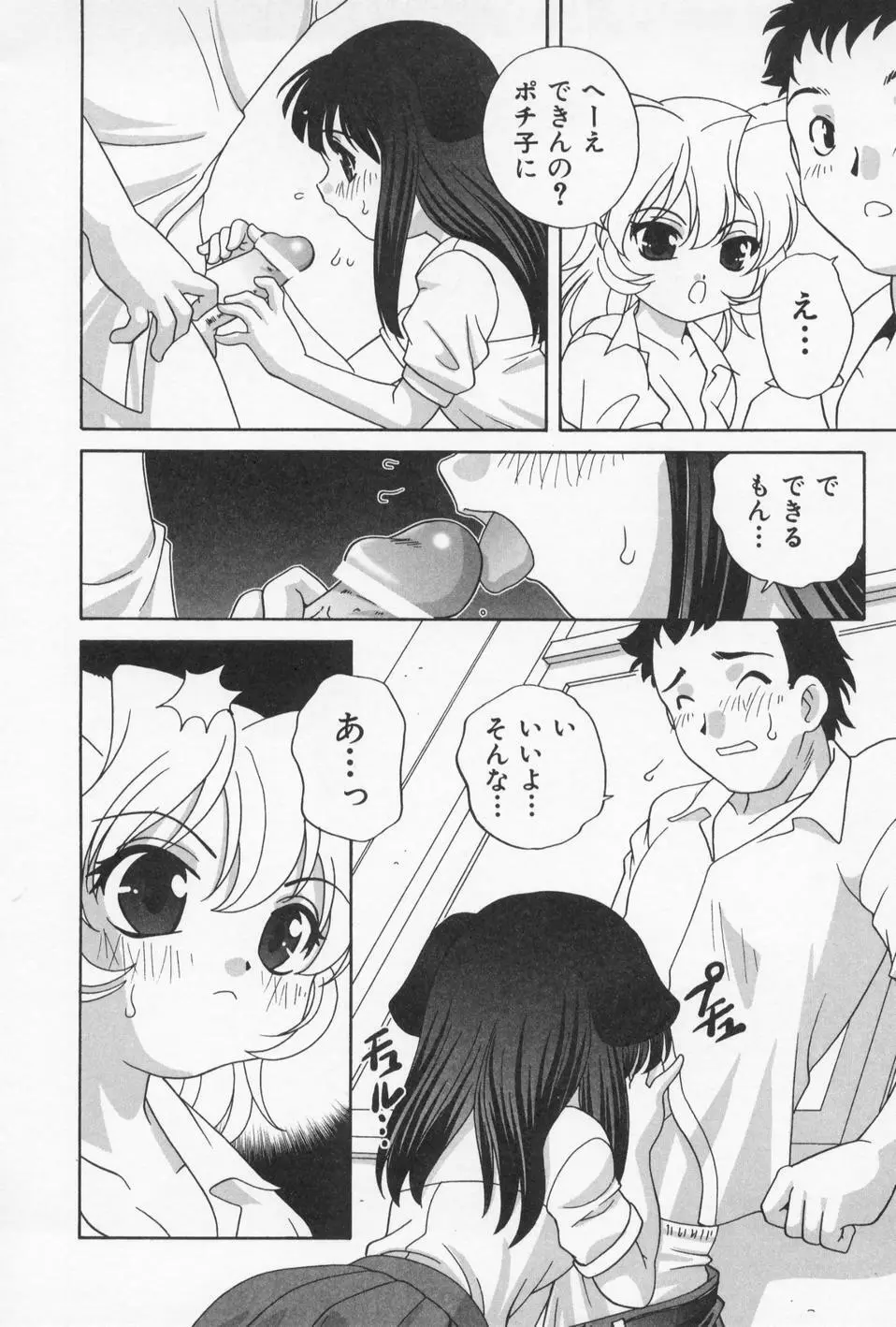 おとなになりたい Page.152